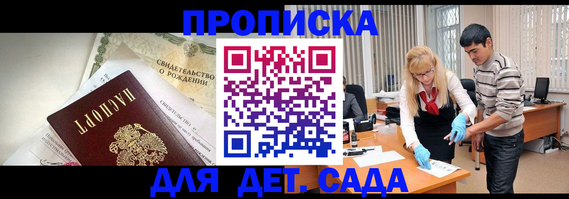 купить прописку в Новомосковске