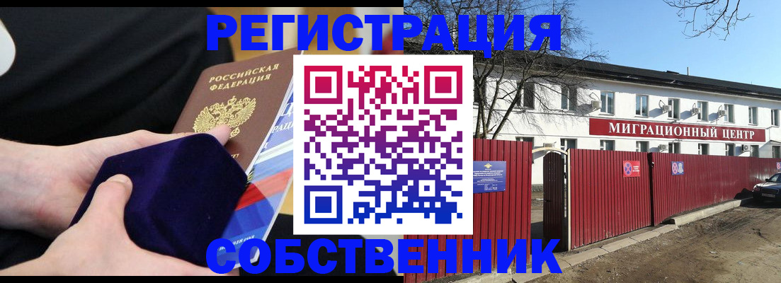 регистрация в Новомосковске